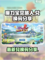 魔力宝贝旅人兑换码有哪些介绍
