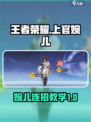 星之破晓上官婉儿教学介绍
