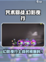 咒术回战🔥幻影夜行国服上线时间大曝光！