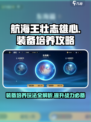 航海王壮志雄心装备培养🔥玩法攻略来啦！
