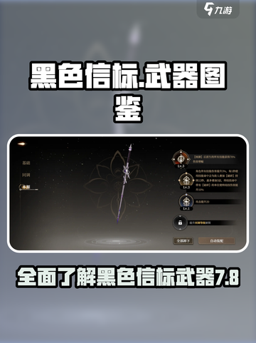 黑色信标武器有哪些介绍截图1