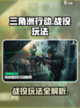 三角洲行动战役怎么玩介绍