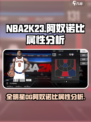 美职篮全明星OG阿奴诺比怎么样介绍