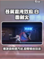 苍翼混沌效应白面刹火爆发流怎么玩介绍