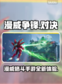 漫威争锋🔥上线！现在就玩⚡
