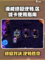 漫威终极逆转区域卡🔥玩法全攻略来了！