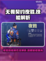 无畏契约夜戮🔥技能属性全面解析🎉