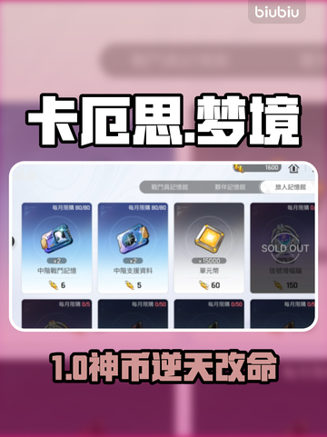 卡厄思梦境💰必看！单元币神用途揭秘🔥截图1