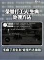 荣誉打工人生病怎么办介绍