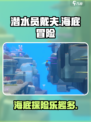 潜水员戴夫好玩吗介绍
