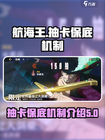 航海王壮志雄心💥抽卡保底机制大揭秘！截图1