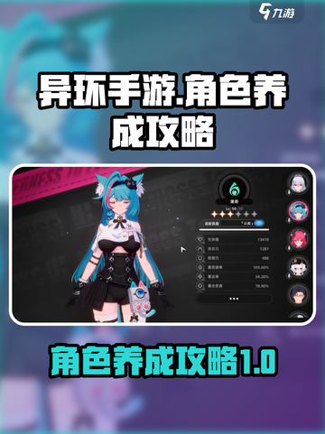 异环养成攻略介绍截图1