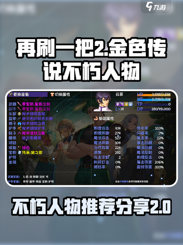 再刷一把2金色传说不朽人物推荐介绍截图1