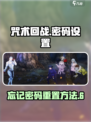 咒术回战手游改密码方法介绍