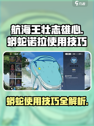 航海王壮志雄心蟒蛇怎么玩介绍截图1