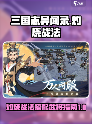 三国志异闻录灼烧战法怎么玩介绍截图1