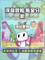 浮岛冒险💰不氪金！游戏玩法大揭秘🔥