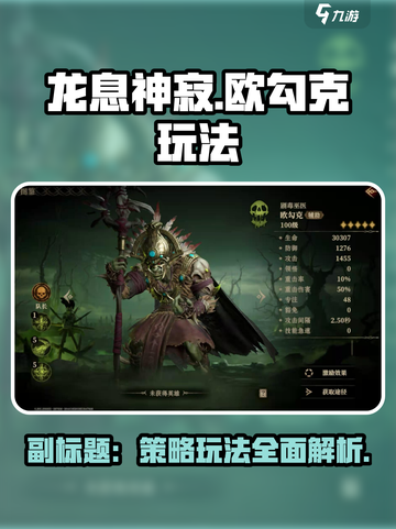 龙息神寂欧勾克🔥超强玩法揭秘！💥截图1