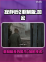 寂静岭2重制版✅D加密作用大揭秘！🔥
