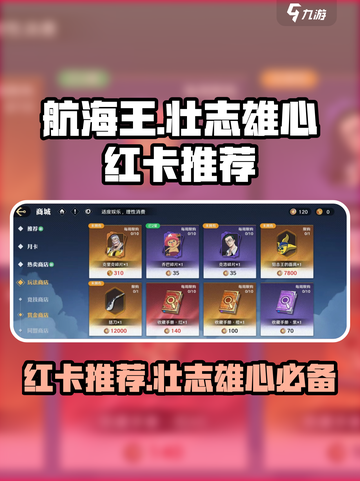 航海王壮志雄心🔥红卡推荐，必看攻略！截图1