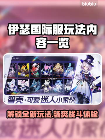 伊瑟国际服🔥超全玩法曝光！快来一探究竟🎮截图1