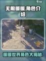 无限暖暖有男的吗介绍