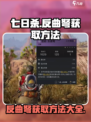 七日世界反曲弩如何获取介绍
