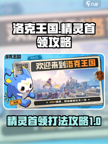 洛克王国🔥世界精灵首领打法攻略✨截图1