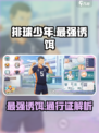 排球少年手游通行证是什么介绍