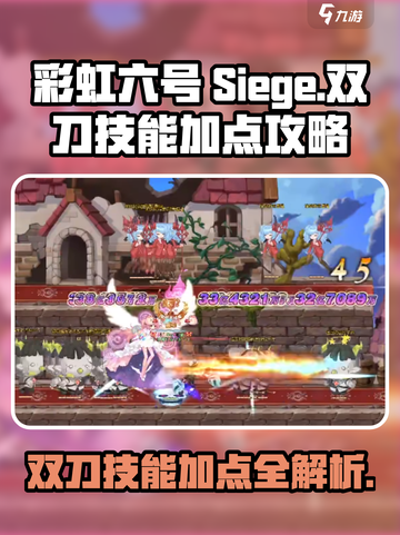彩虹橙双刀技能顺序介绍截图1