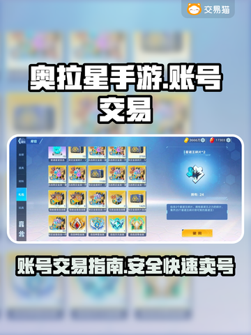 奥拉星手游账号🔥这样卖超值！🌟截图1