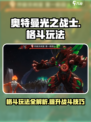 奥特曼光之战士格斗玩法介绍介绍