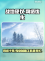 战地硬仗🔥进不去？加速工具让你畅爽游戏🎉