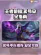 王者荣耀买号🔥哪里安全？平台推荐✨