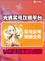 🔥《光遇》买号避坑指南！速看靠谱平台💥