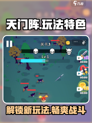 天门阵🔥玩法大全，特色一览不容错过！截图1