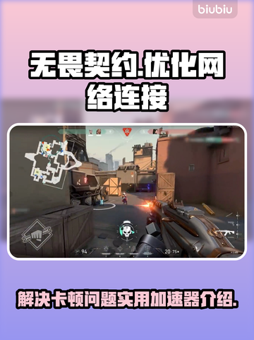 无畏契约卡顿？用这个加速器立马丝滑💥截图1