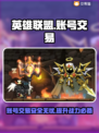 英雄没有闪？这款游戏账号交易平台了解一下🔥🎮
