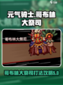 元气骑士前传哥布林大祭司怎么打介绍