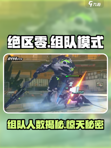 绝区零🔥组队玩法大揭秘！支持多人组队挑战⚡截图1