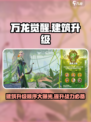 万龙觉醒升级攻略一览介绍