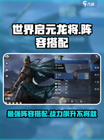 世界启元龙将🔥最强阵容搭配秘籍！💥截图1