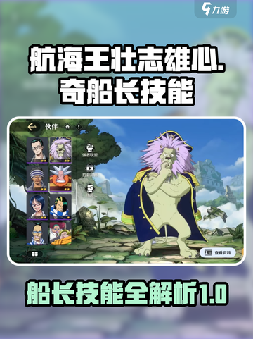 航海王壮志雄心里奇船长怎么玩介绍截图1