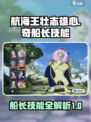 航海王壮志雄心里奇船长怎么玩介绍