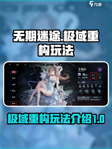 无期迷途极域重构怎么玩介绍截图1