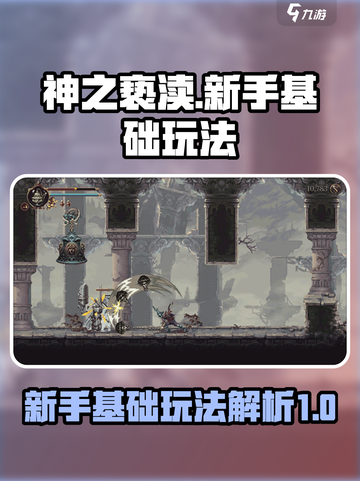 神之亵渎玩法介绍介绍截图1