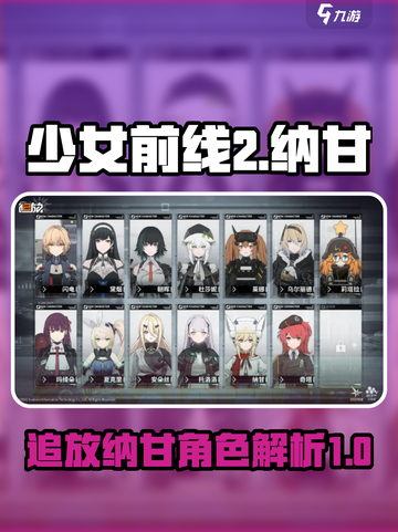 少女前线2追放纳甘怎么样介绍截图1