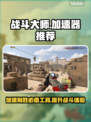 战斗大师🔥加速器推荐，玩游戏必备！🎮