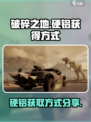 破碎之地🔥硬铝获取攻略，轻松搞定资源！