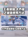 星之破晓大乔使用方法介绍介绍